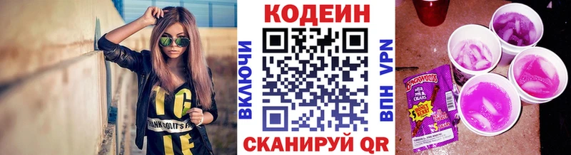 купить наркотики сайты  Алапаевск  Кодеин напиток Lean (лин) 